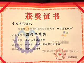 说明: 2014年茶艺国赛二等奖